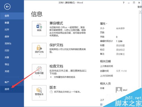 在Word2013中怎么自定义快捷键呢?