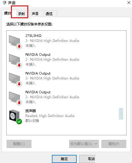 Win10声音怎么从麦克风传递到扬声器?