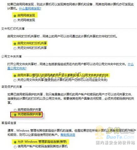 windows7开家庭组与其他版本系统共享文件失败的解决方法