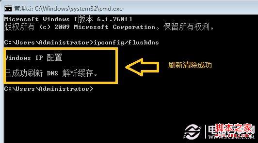 如何使用命令清除DNS缓存(图文)