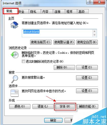 IE浏览器字体样式怎么修改？