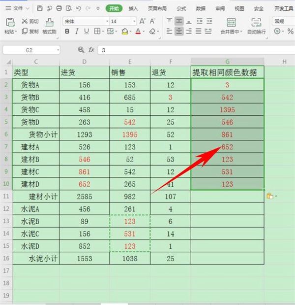 如何在wps中提取同一颜色的数据?