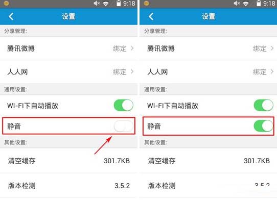 秒拍怎么静音 秒拍视频静音的方法
