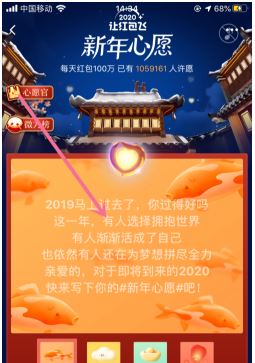 微博2020让红包飞怎么玩 微博的2020让红包飞新年心愿玩法攻略