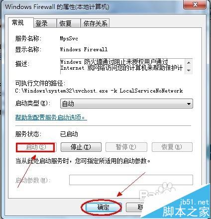 win7启动Windows防火墙失败提示错误0x8007042c的三种解决办法