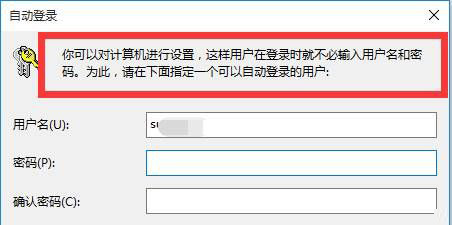 win10如何取消开机账户登录界面？win10取消开机账户登录界面的方法