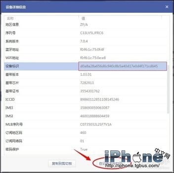 电脑端的PP助手教你查看iPhone6设备信息图文教程