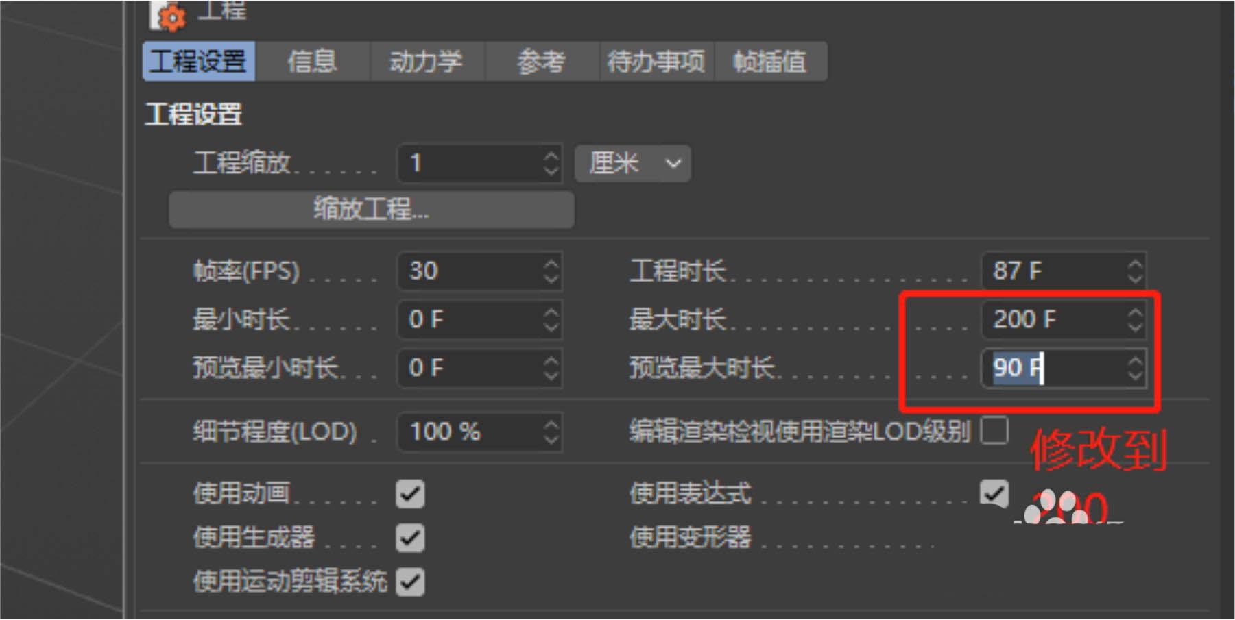 C4D时间轴预览显示不全总循环怎么办?