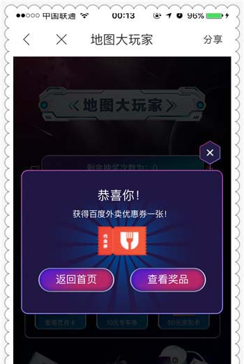 百度地图app怎么参与地图大玩家活动?