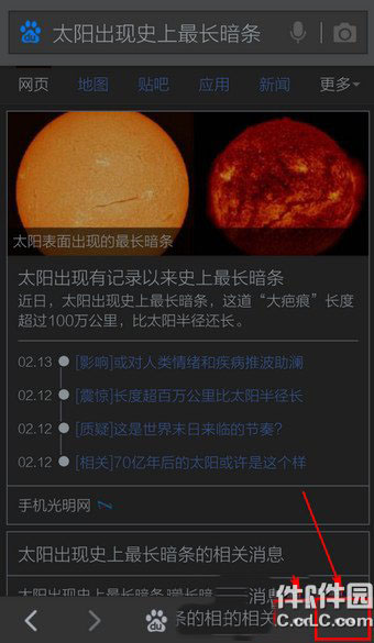 手机百度怎么调回白天模式 手机百度调回白天模式教程图解