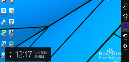 windows10里的charm菜单怎么用？