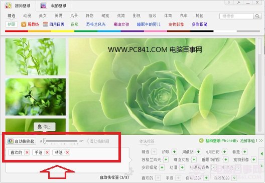 搜狗桌面壁纸自动换设置及关闭搜狗壁纸自动换的方法