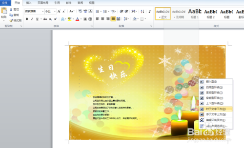 教你如何在Word中批量制作简单的员工生日贺卡