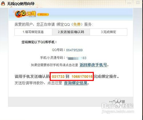 点亮手机绑定QQ图标及解除绑定的方法