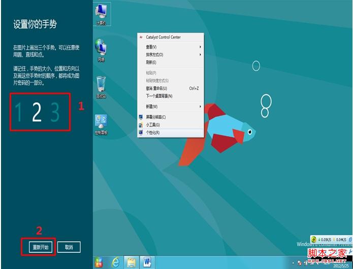 windows8消费预览版中图片密码使用教程
