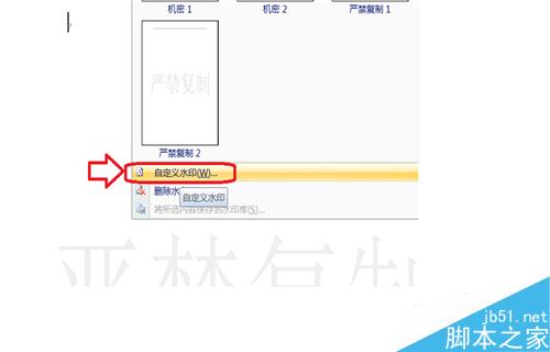 如何在Word文档中添加上水印?Word文档添加水印方法介绍