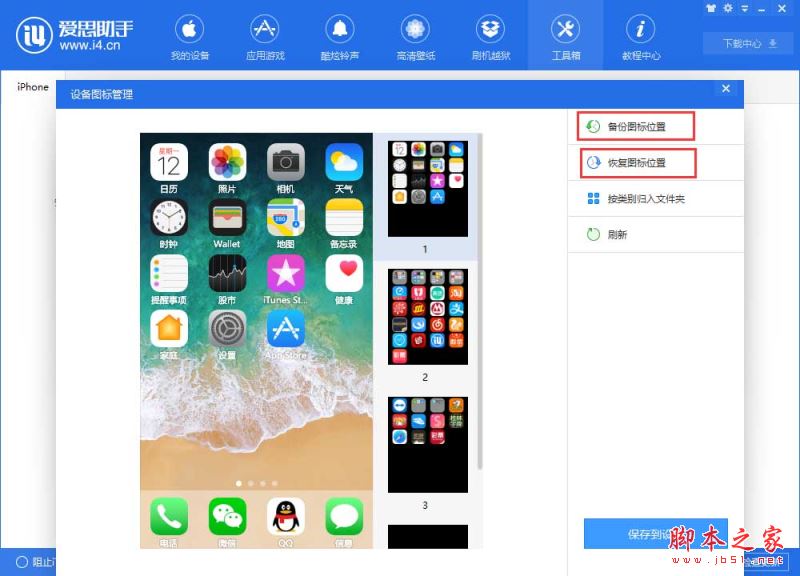 爱思助手设备图标管理工具在哪？爱思助手如何管理设备桌面图标？