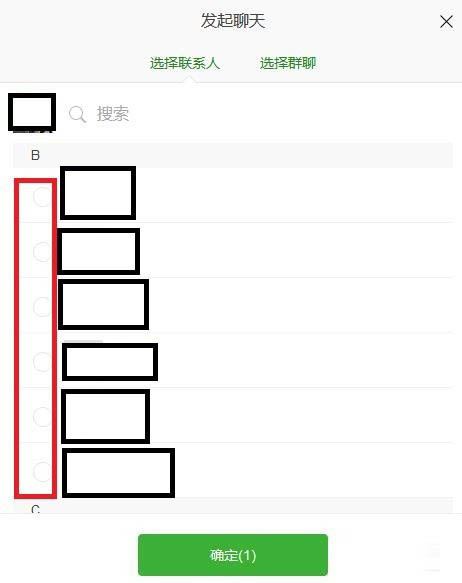 微信网页版如何发起多人会话聊天?