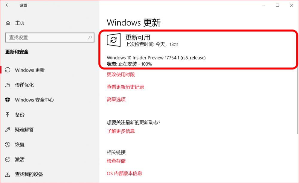 Win10预览版17751怎么升级到17754版?
