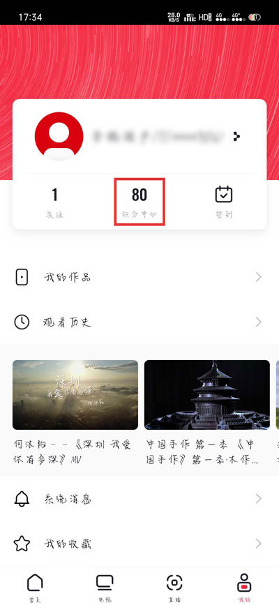 央视频积分有什么用 央视频积分在哪兑换物品