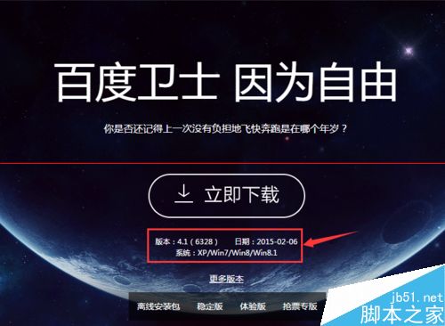 百度卫士怎么获取金币换礼物？