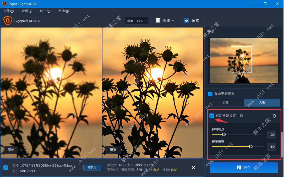 topaz gigapixel ai怎么用？Topaz Gigapixel AI图片无损放大处理使用教程图解