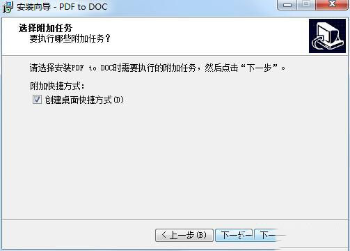 TriSun PDF to DOC(pdf转doc) 安装教程