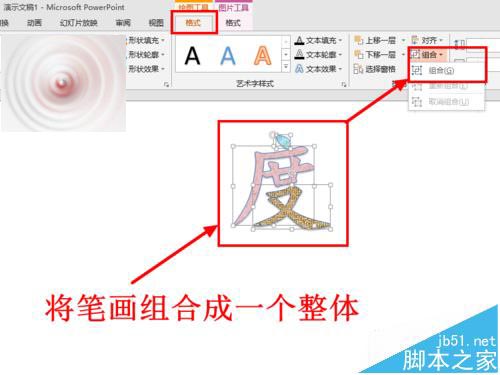 PPT2013中怎么将文字拆分并填充不同的颜色?