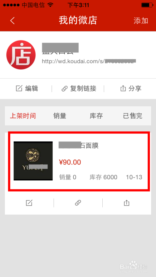 微店怎么推广商品？五种微店商品推广的经验分享