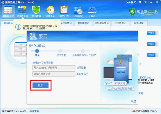 安全狗服云如何添加服务器？安全狗服云添加服务器图文教程