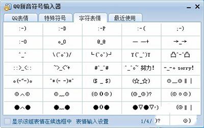 QQ输入法怎么输入特殊符号?输入法特殊符号图文教程