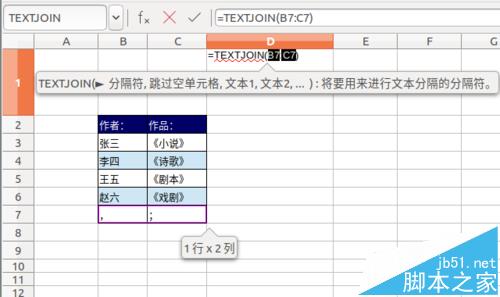 LibreOffice Calc怎么合并单元格字符?