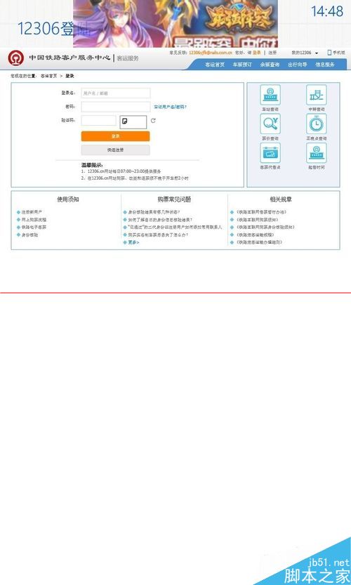 利用手机12306自动刷火车票的教程
