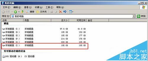 win2003系统不识别移动硬盘该怎么办?