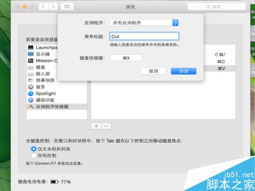 Mac怎么修改复制黏贴快捷键？Mac修改复制黏贴快捷键的方法