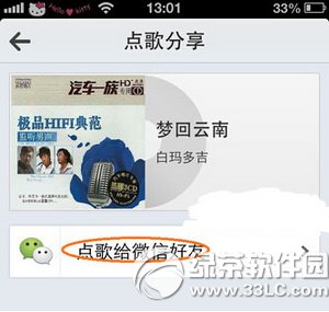 微信怎么与朋友分享音乐歌曲视频