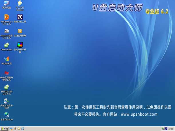 u盘安装win7教程用U盘启动大师制作U盘启动盘来安装win7