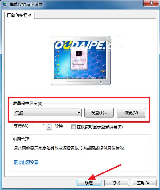 win7系统屏幕保护怎么设置好 win7设置屏保的方法