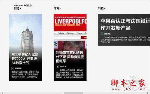 Windows8全新使用测评 win8上手体验全过程 带你玩转Win8 RP版(图文)