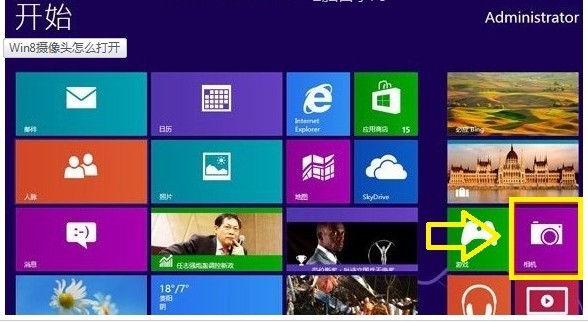 Win8系统摄像头打开和设置的方法图解