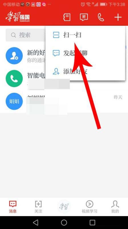 学习强国app怎么登录电脑版 网页版扫描登陆账号方法