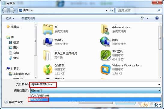 Windows7快速删除系统垃圾文件BAT脚本分享