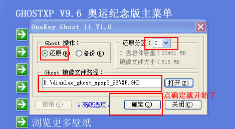 怎样从硬盘中安装GHOST XP