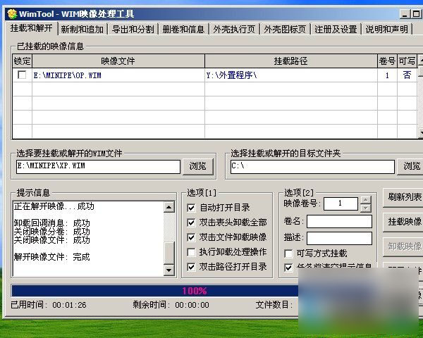 wimtool怎么用？wimtool使用教程图文详细介绍(附wimtool下载)