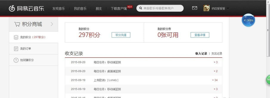 网易云音乐怎么上传歌词 网易云音乐上传歌词方法