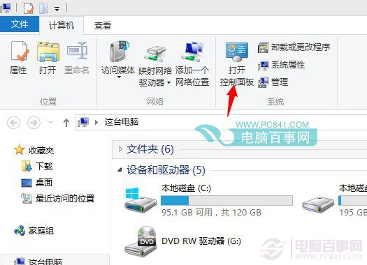 Win8.1桌面家庭组快捷图标怎么删除