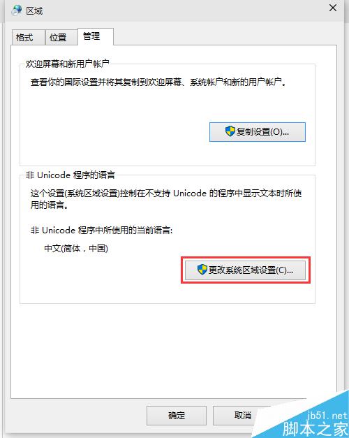 win10安装中文补丁包后部分程序或文档乱码显示怎么解决?