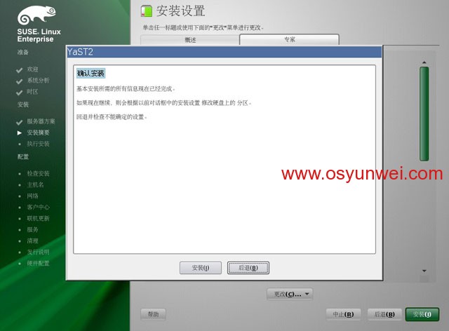 SUSE Linux Enterprise Server 11 SP1 安装教程图文详解