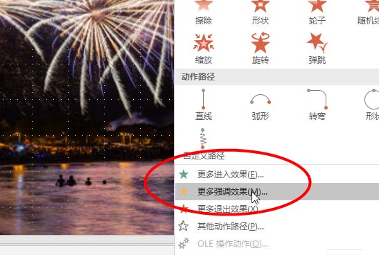 ppt怎么制作烟花绽放的动画效果?