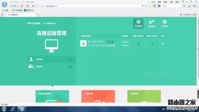 新TP-link(TL-WR842N)无线路由器设置(图文教程)